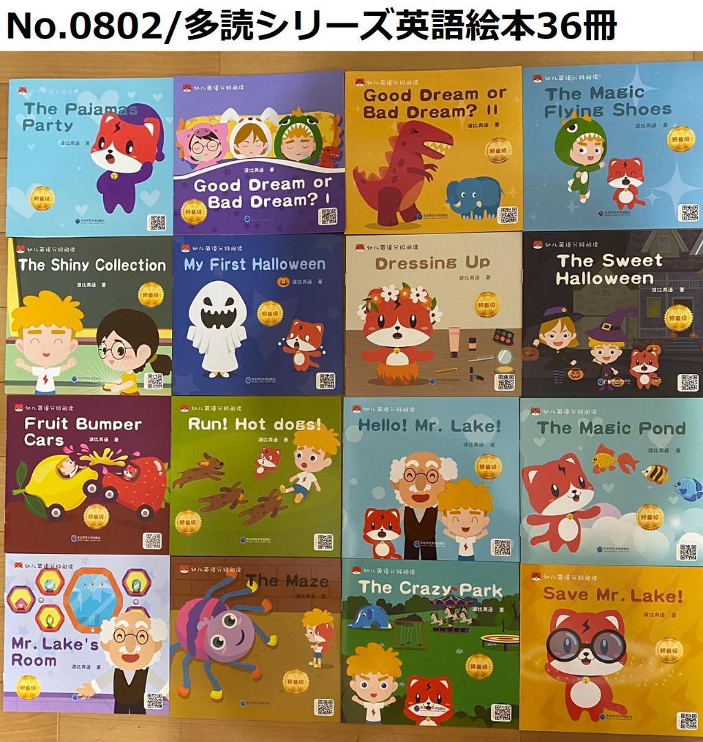 多読シリーズ英語絵本36冊 No.0802 英語音声絵本 - メルカリ