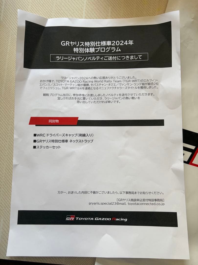 GRヤリス特別仕様車特別体験プログラム 非売品