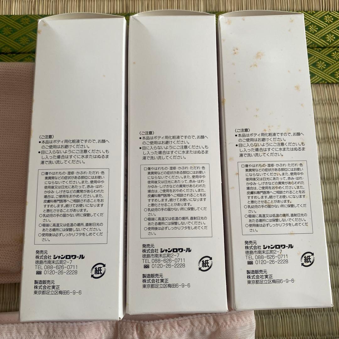 クレミエール ボディローション 240ml 3本 シャンロワール サポーター