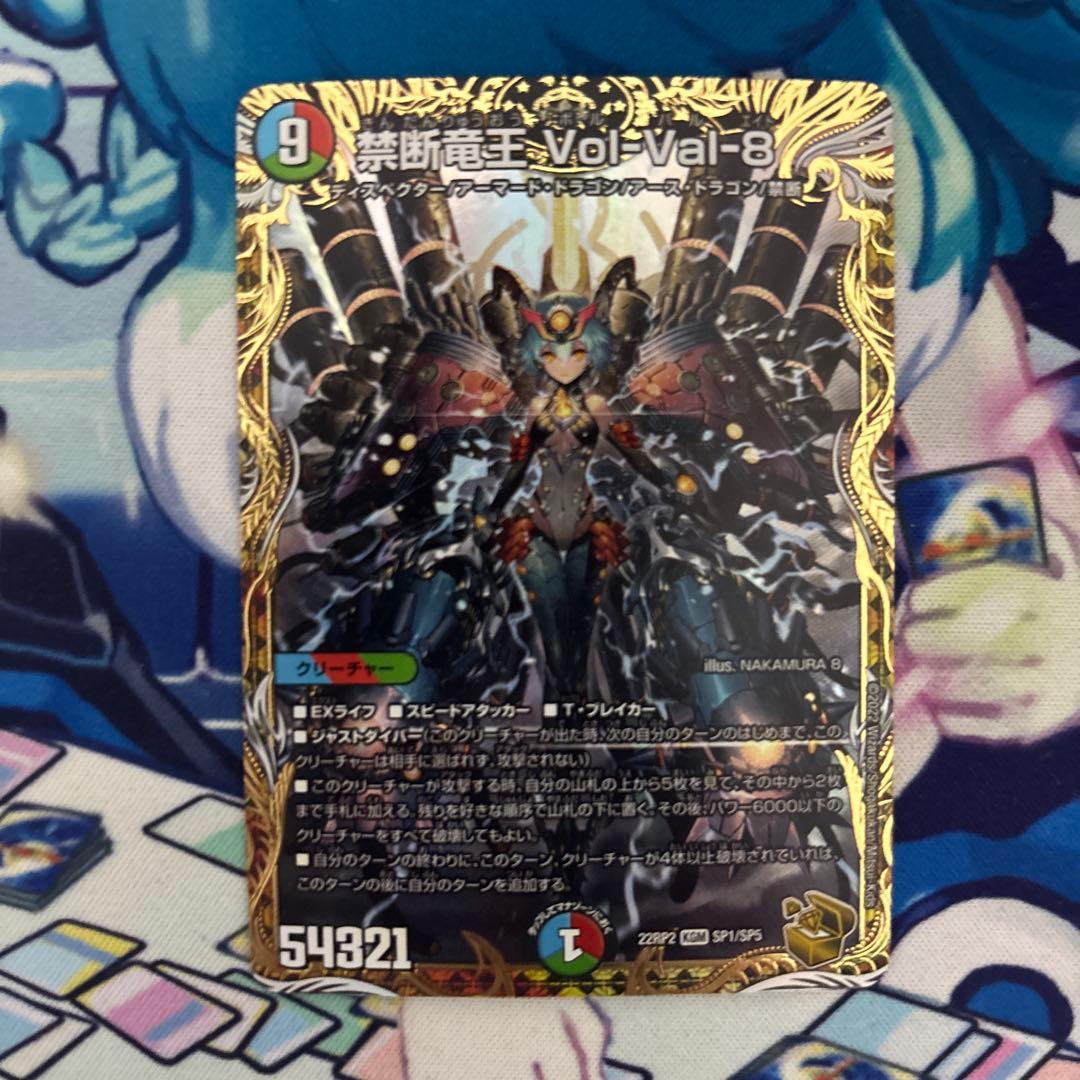 禁断竜王 VolVal8 金トレジャー ボルバルエイト デュエマ Amazon.co.jp: 【金トレジャー】デュエルマスターズ DM22RP2 SP1/SP5