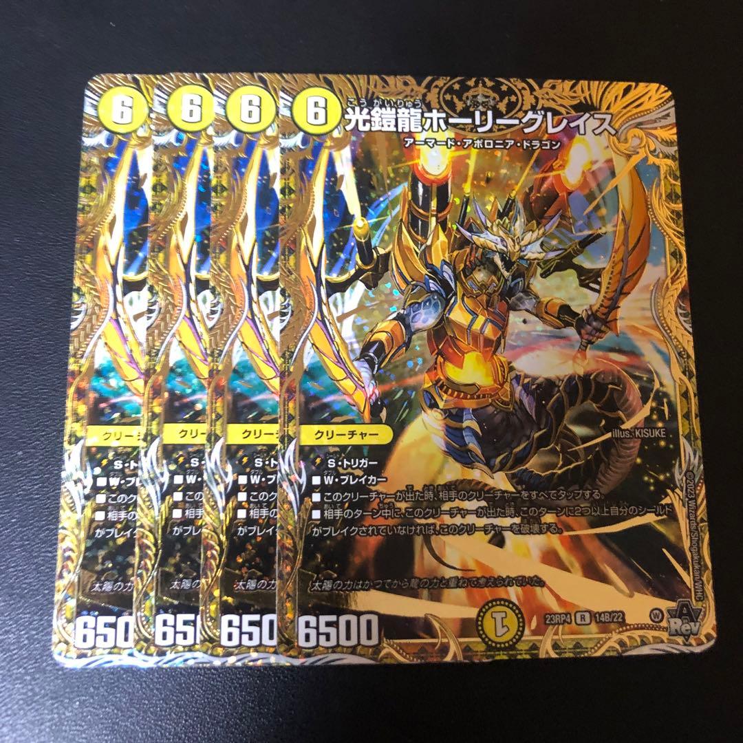 デュエルマスターズ　光鎧龍ホーリーグレイス　bシク　4枚 光鎧龍ホーリーグレイス 12A/20 R｜デュエマシングルカード通販｜Clove