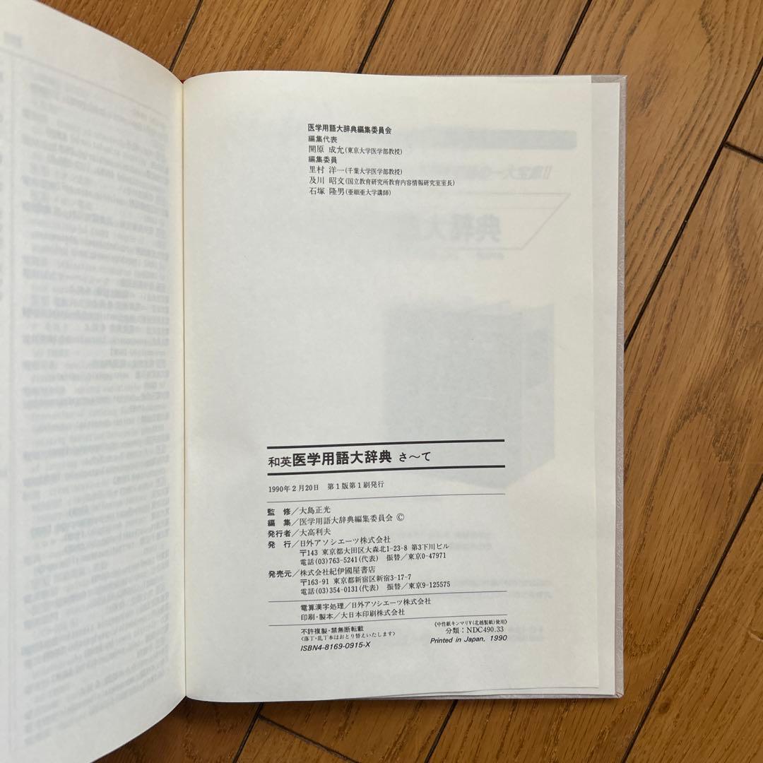 ◾️最大規模の語数をほこる医学用語の一大宝庫◾️22万語を収録