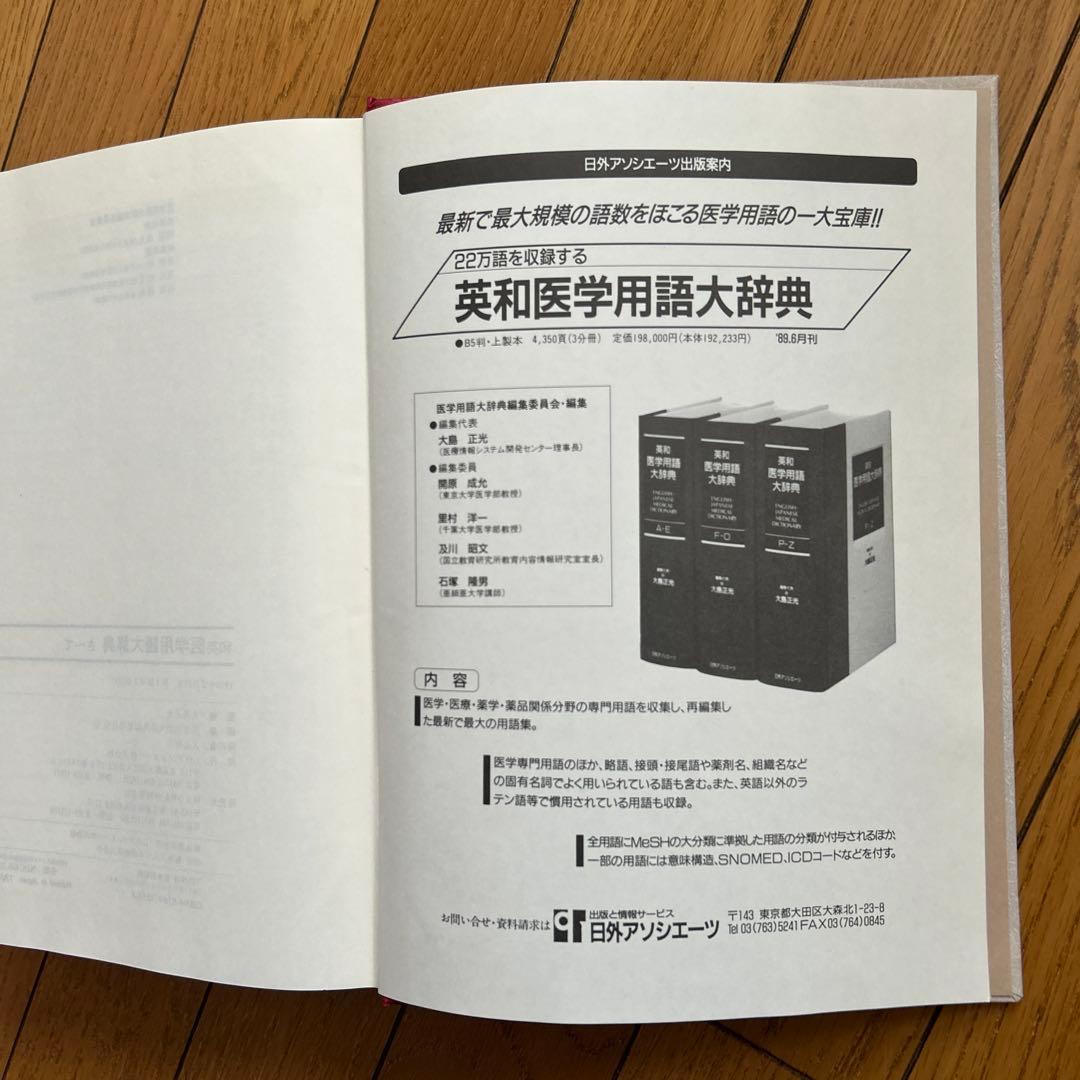 ◾️最大規模の語数をほこる医学用語の一大宝庫◾️22万語を収録