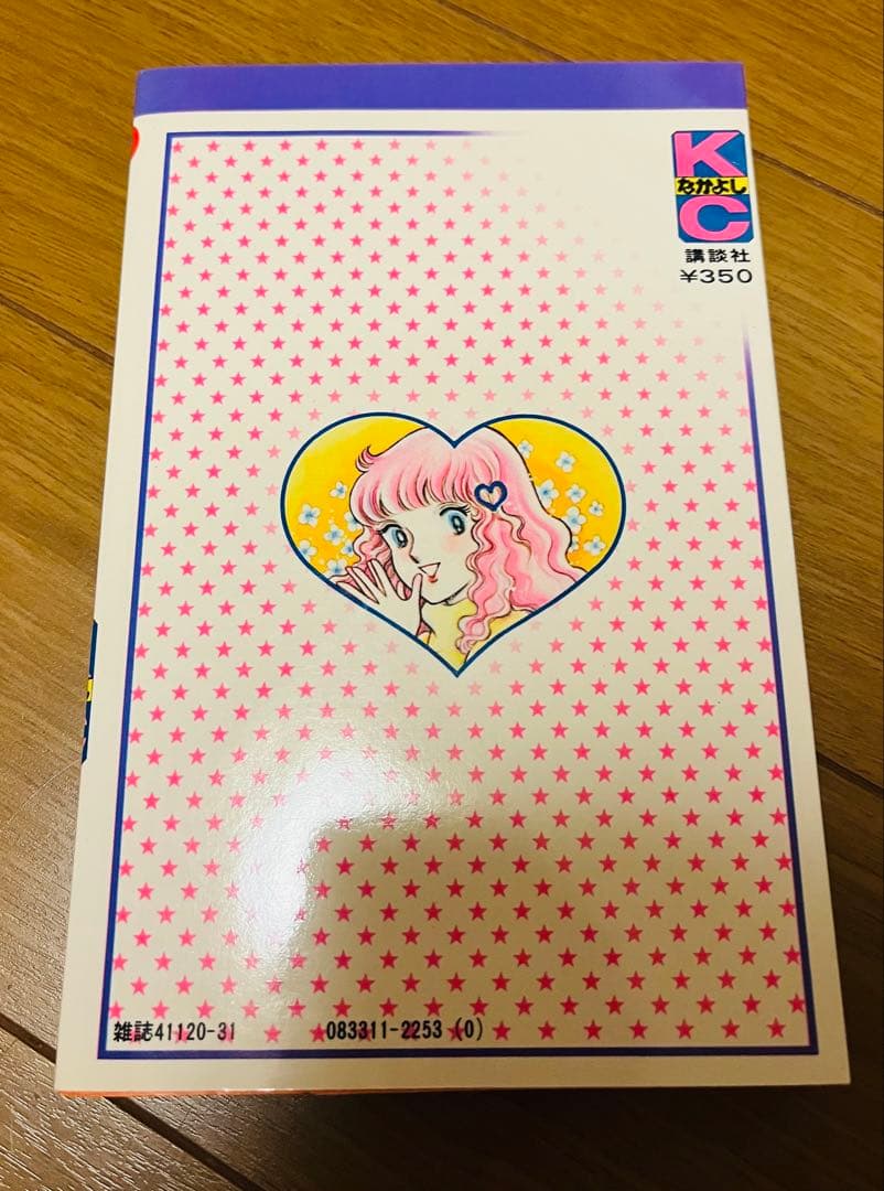 ジョリー&マリー 恋の方程式 曽祢まさこ 初版 昭和レトロ漫画 少女漫画