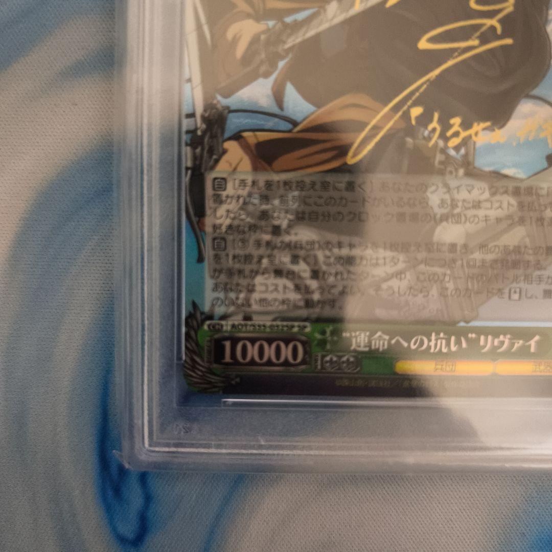 ヴァイスシュヴァルツ SP “運命への抗い”リヴァイ(サイン入り) PSA10