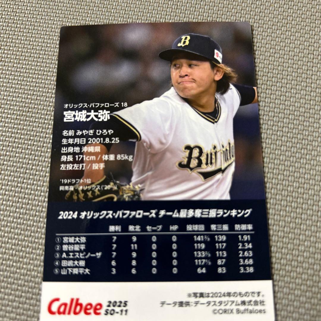 野球チップスカード2025宮城大弥最多奪三振 - メルカリ
