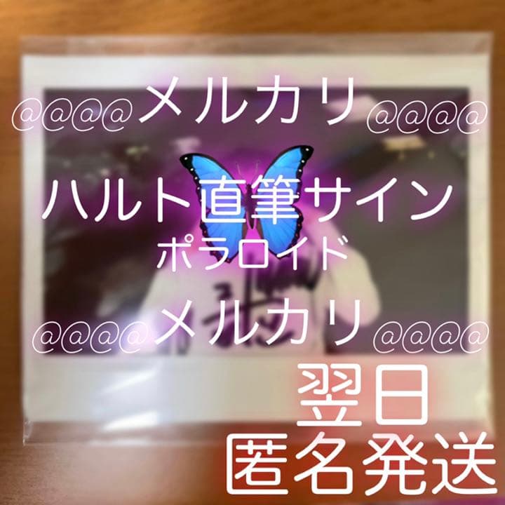 最終✴︎期間限定出品✴︎ TREASURE HARUTO ハルト　直筆　サイン 先日大砲ラーメン今泉店にTREASUREの皆様がご来店いたしました