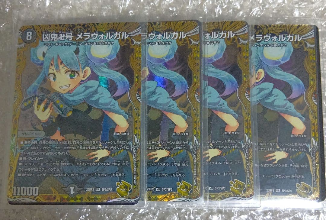 凶鬼卍号メラヴォルガル　金トレジャー　4枚　デュエルマスターズ Amazon.co.jp: デュエルマスターズ アビス・レボリューション 凶鬼卍号