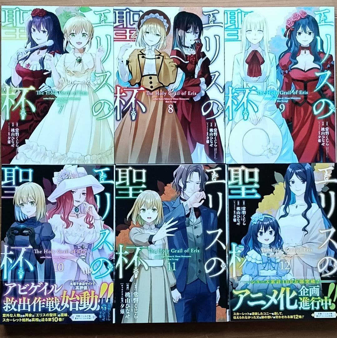 エリスの聖杯14冊・ 〜S2冊 既刊全16冊セットTVアニメ放送中初版11冊