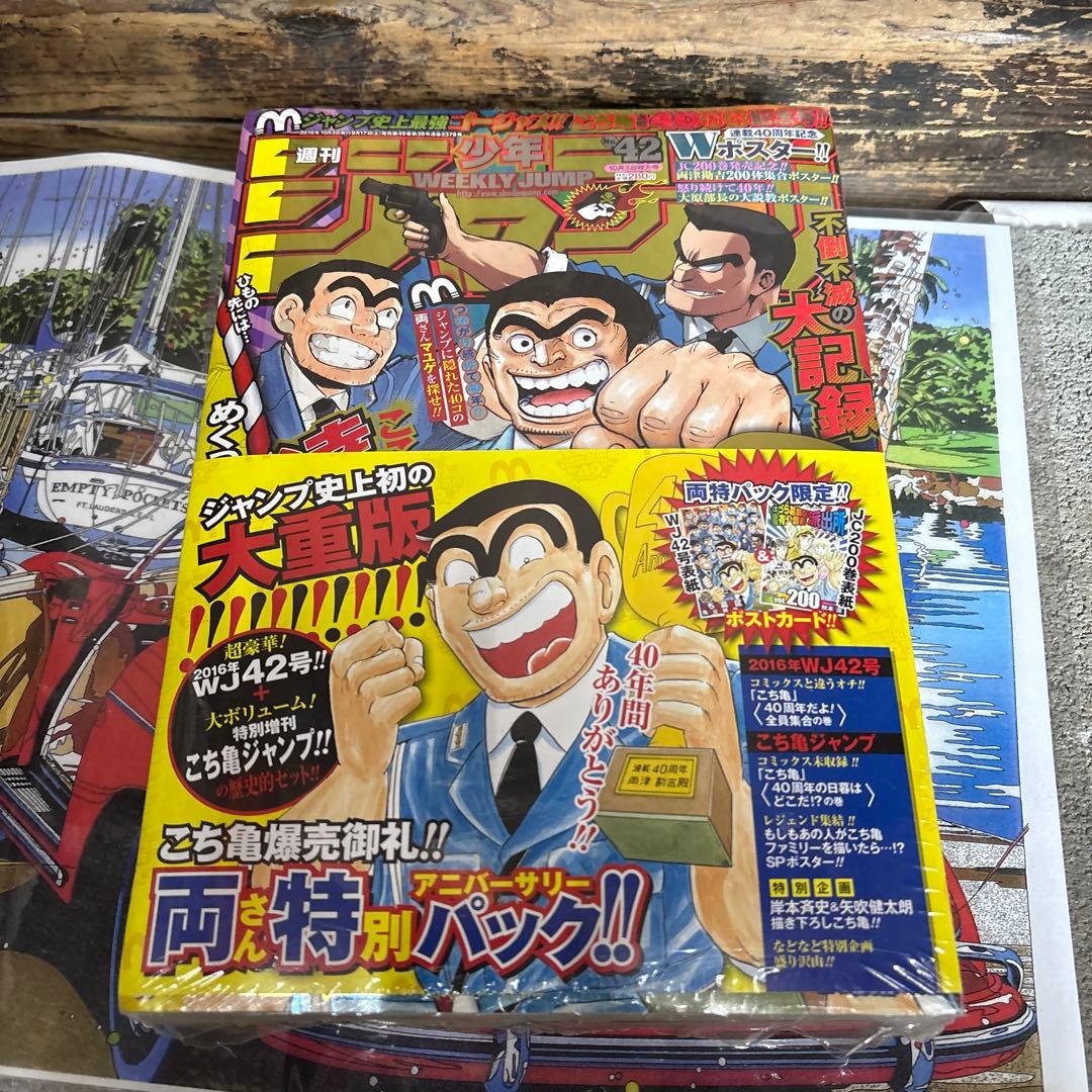 新品未開封 週刊少年ジャンプ こち亀40周年記念号 両さん特別パック