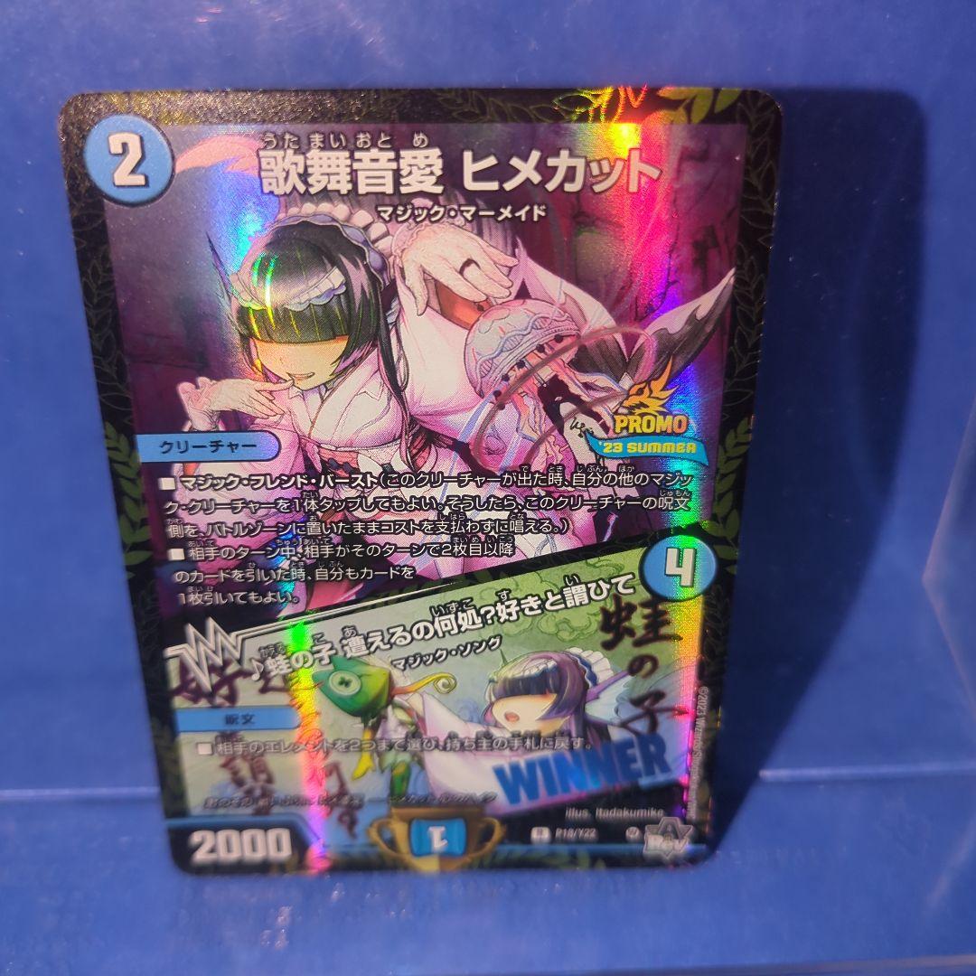 デュエルマスターズ 歌舞音愛 ヒメカット WINNER プロモ 未使用品