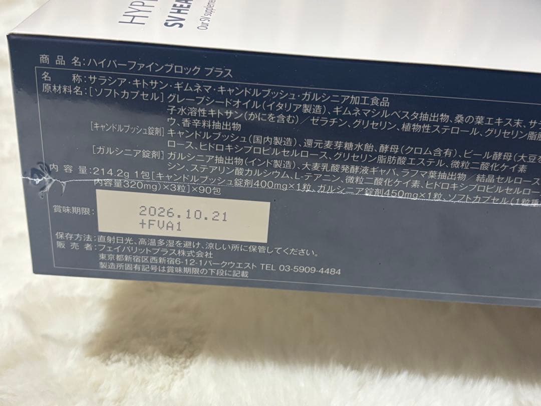 ハイパーファインブロックプラス(90包) - メルカリ