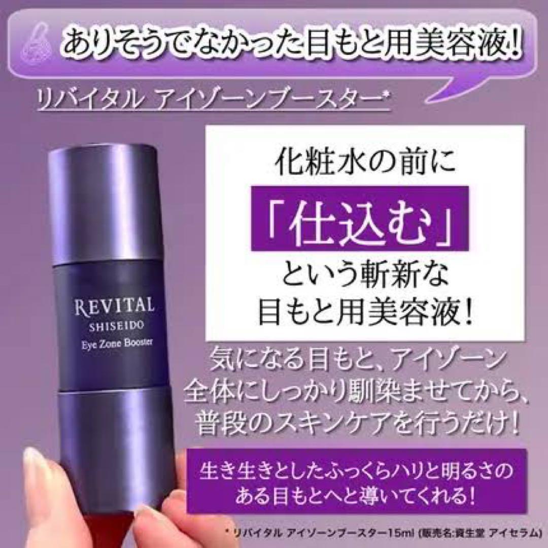 2/22新入荷】❣️美品20包❣️リバイタル アイゾーンブースター