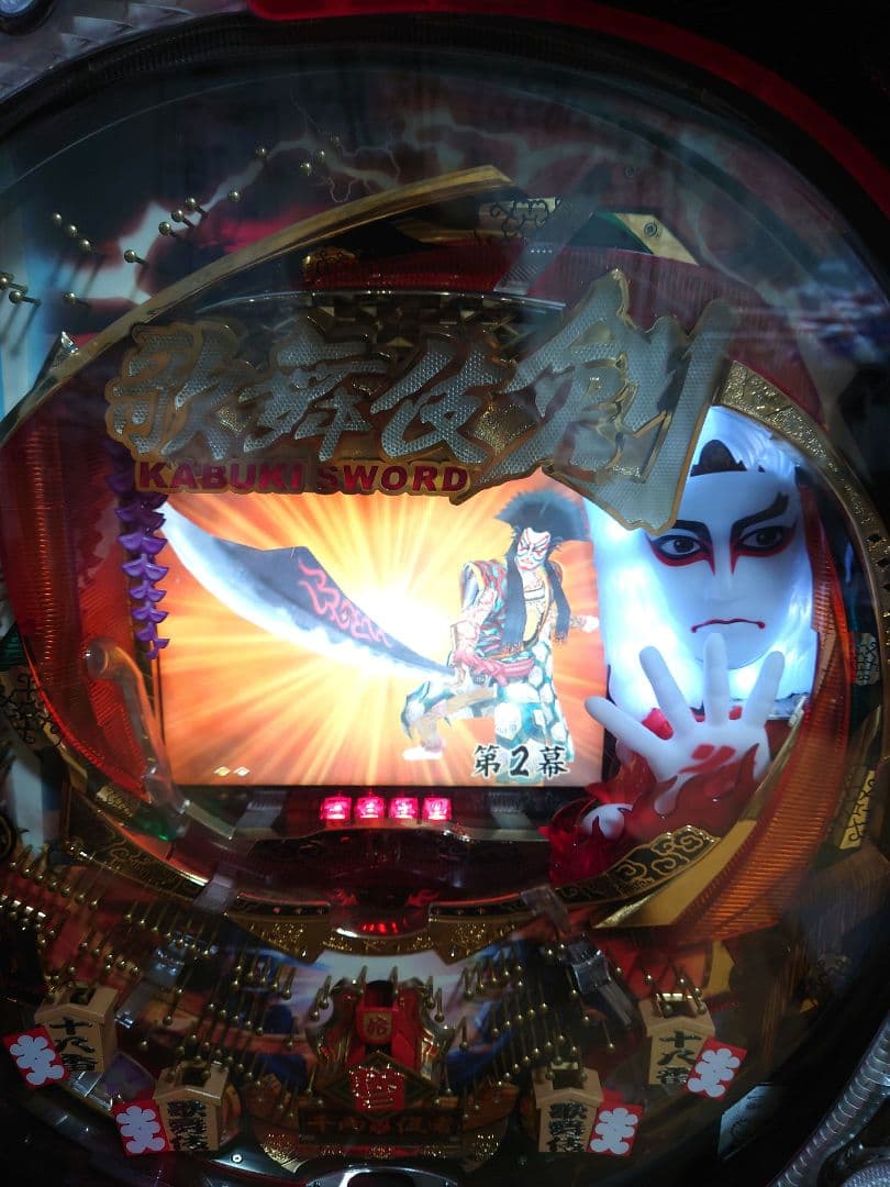 パチンコ 実機 歌舞伎剣 カブキソード