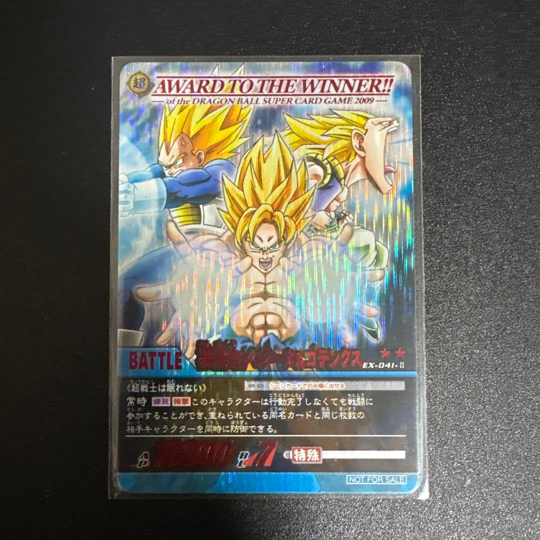 ドラゴンボール 孫悟空＆ベジータ＆ゴテンクス EX-041-Ⅱ ドラゴンボールHG 04 ブウ編 孫悟空超サイヤ人2 魔人ベジータ