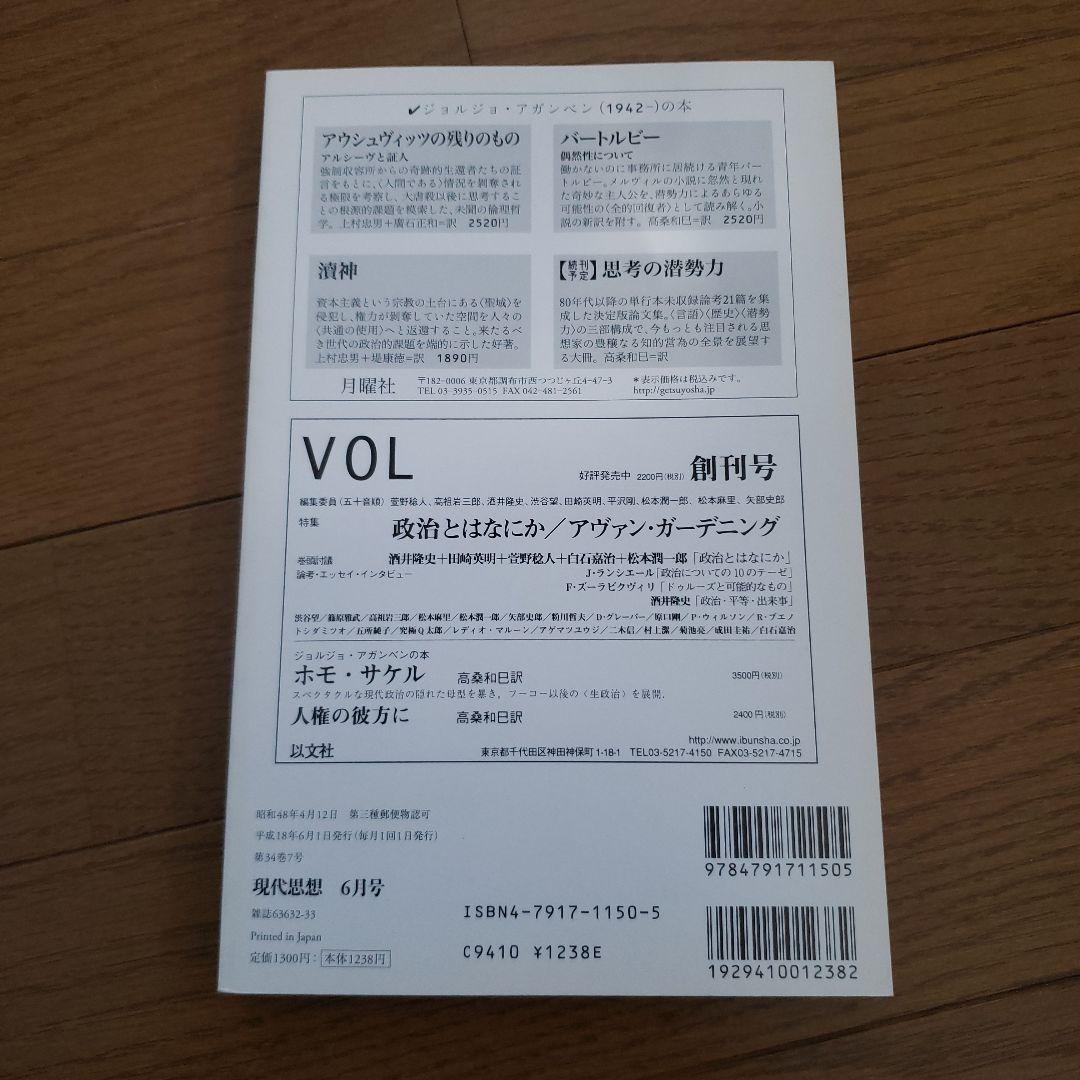 現代思想 2006年6月号 特集 アガンベン