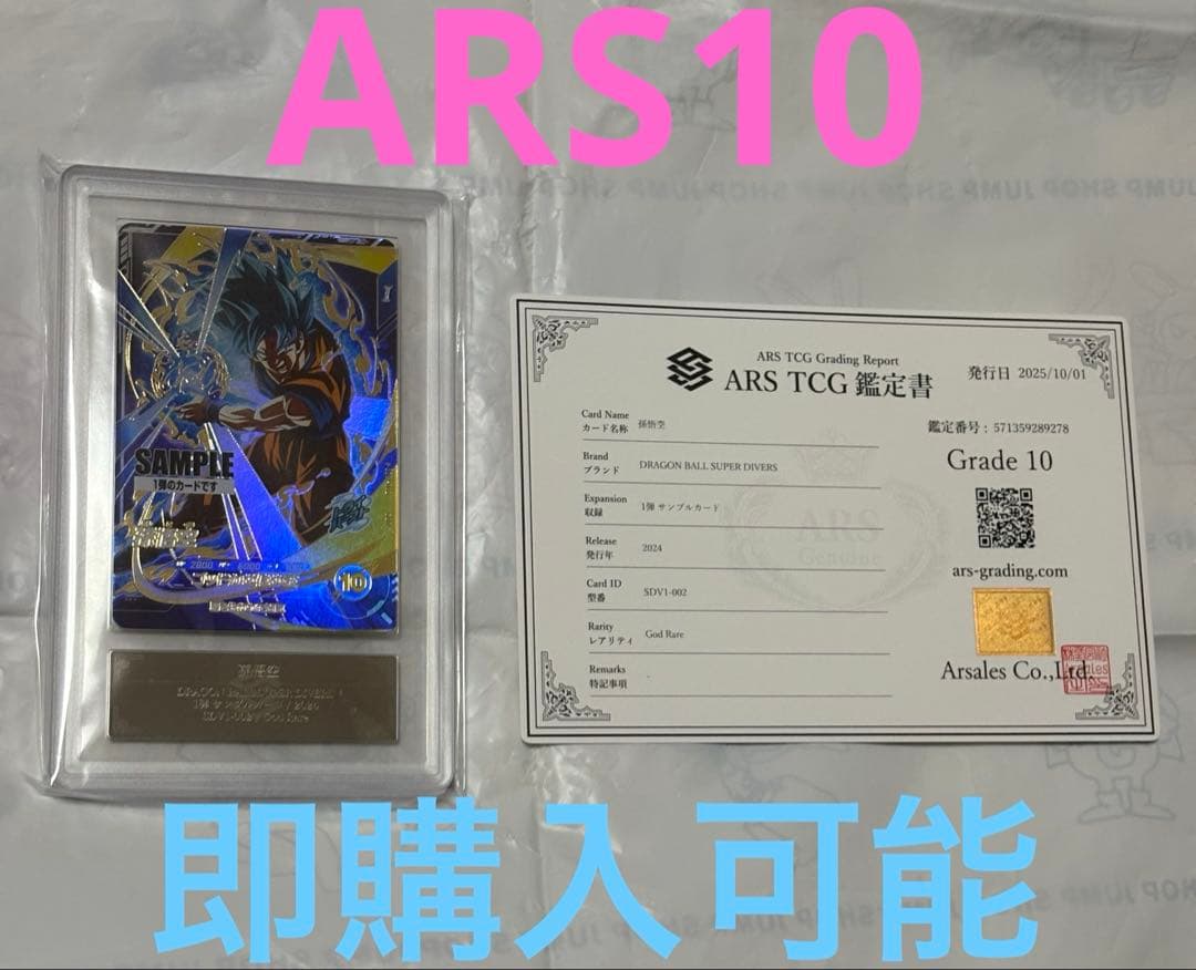 ドラゴンダイバーズ　サンプルカード　悟空　GDR ARS10 世界に1枚 ドラゴンボールスーパーダイバーズ SDV1-002 GDR 孫悟空 【1弾