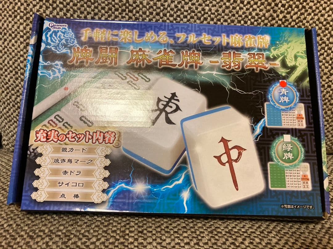 麻雀牌 プライズ 翡翠 - メルカリ