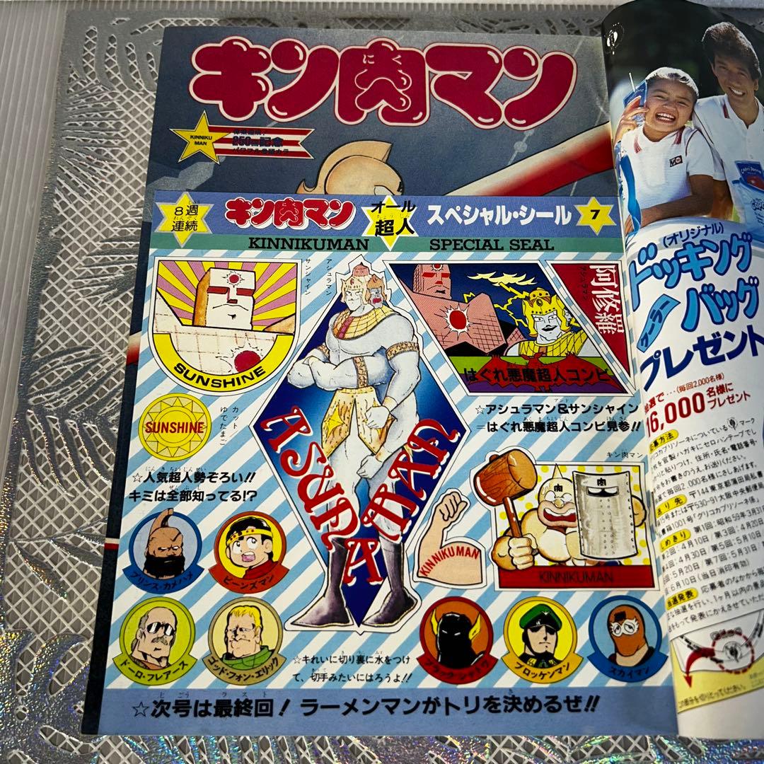 週刊少年ジャンプ 1984年4月30日 キン肉マン Dr.スランプ 鳥山明