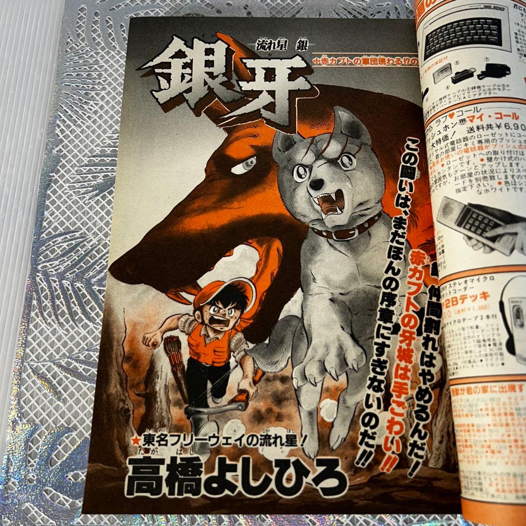 週刊少年ジャンプ 1984年4月30日 キン肉マン Dr.スランプ 鳥山明