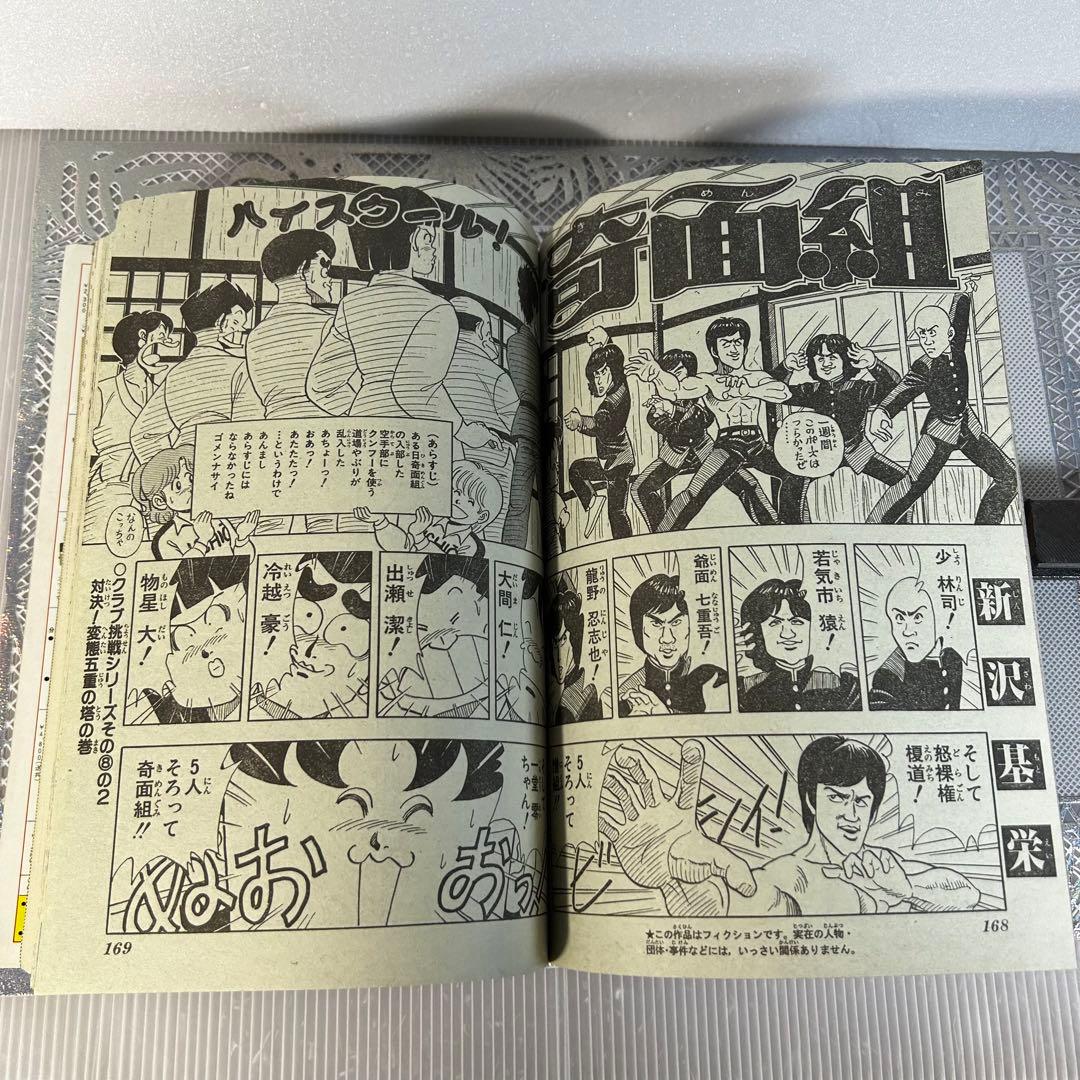週刊少年ジャンプ 1984年4月30日 キン肉マン Dr.スランプ 鳥山明