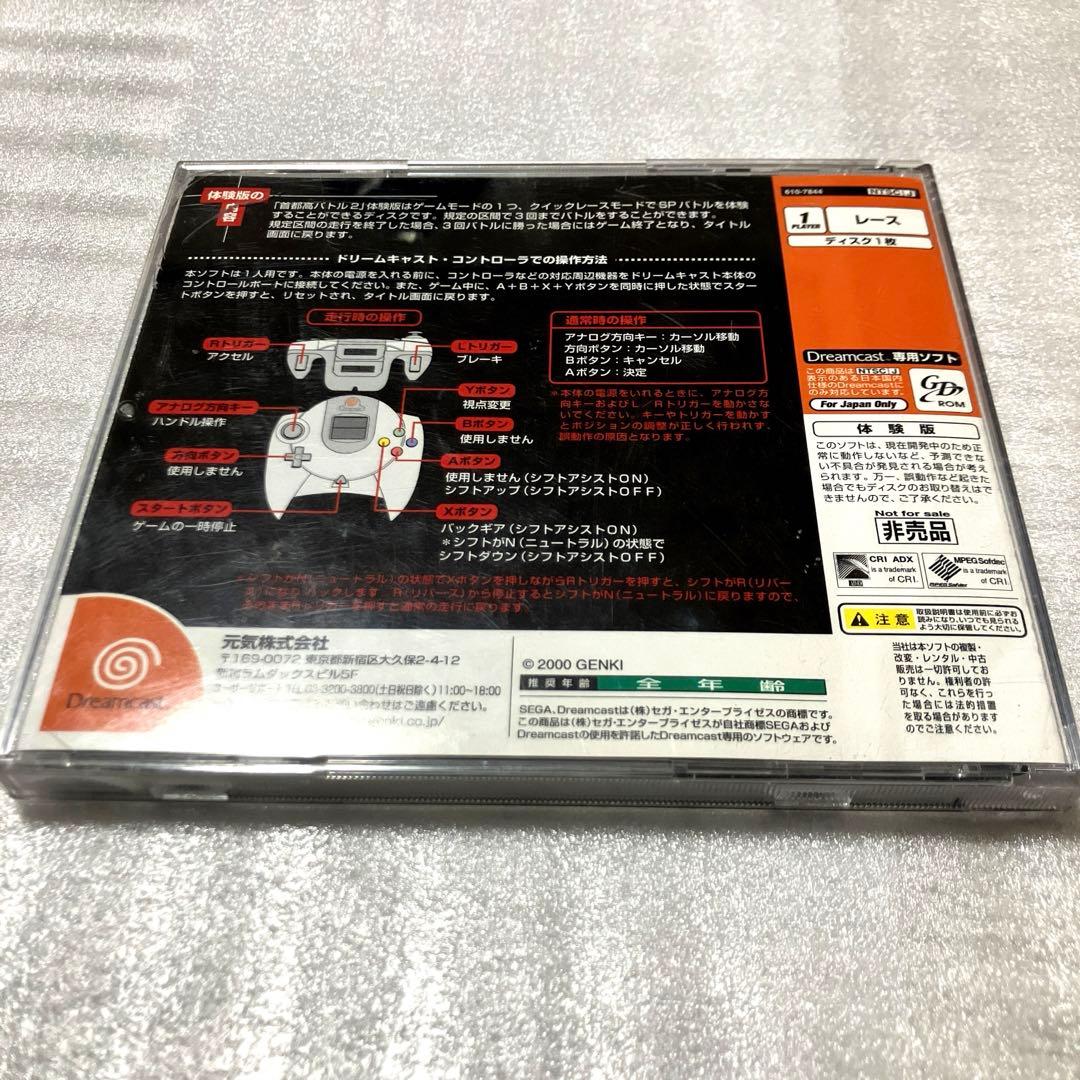 激安」首都高バトル2 体験版 非売品 ドリームキャスト - メルカリ