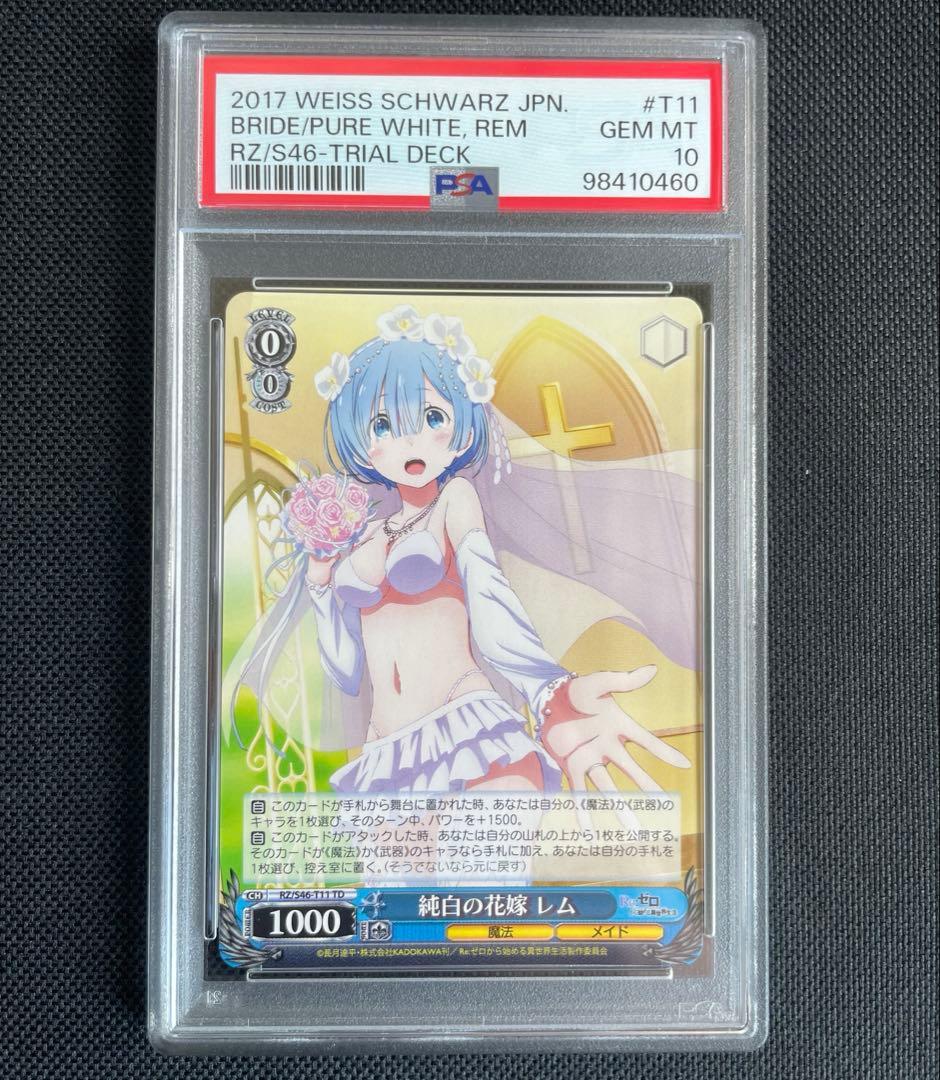 psa10 純白の花嫁 レム ヴァイスシュバルツ - メルカリ