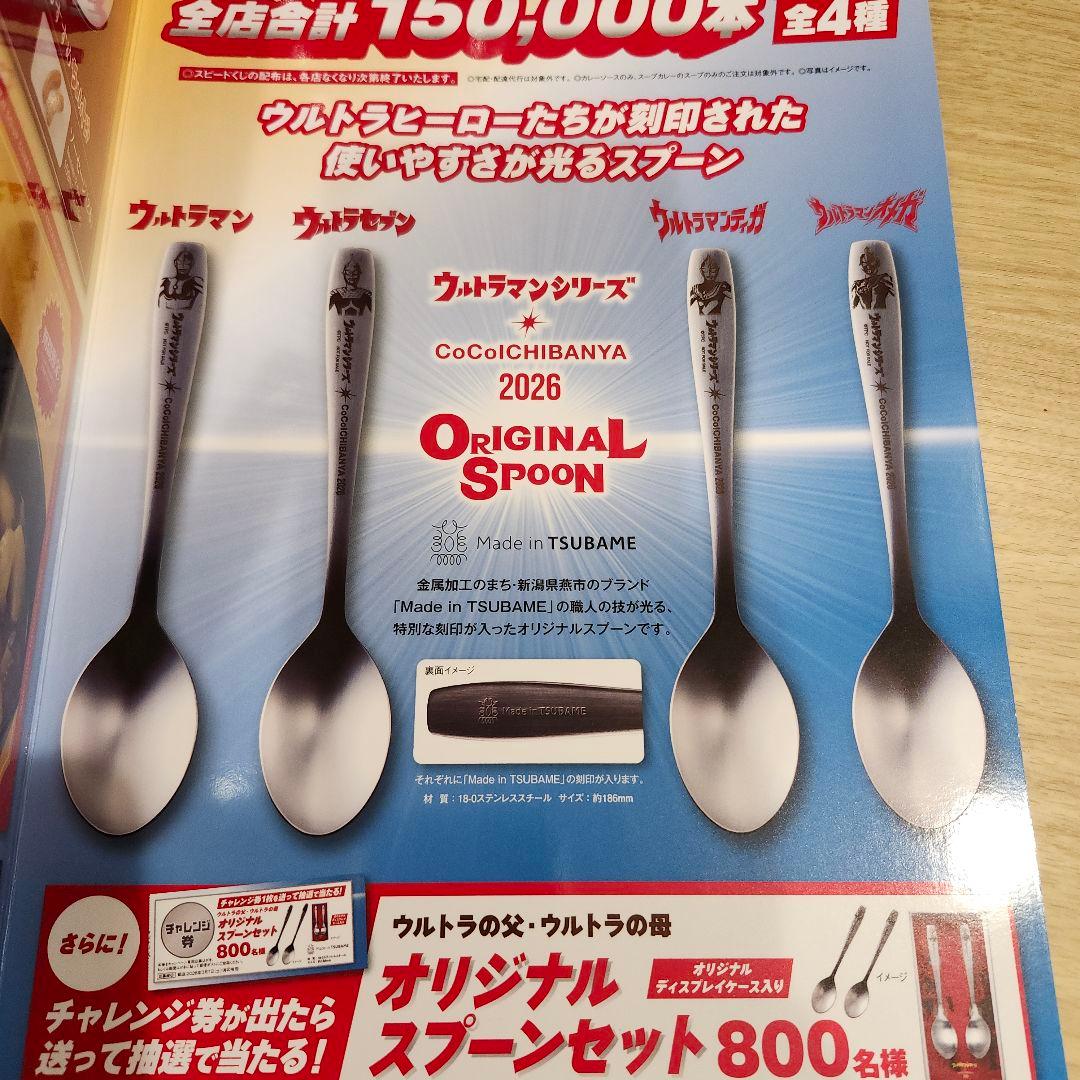 COCO壱番屋 スプーン ウルトラ創業祭ウルトラセブン 未開封未使用最新