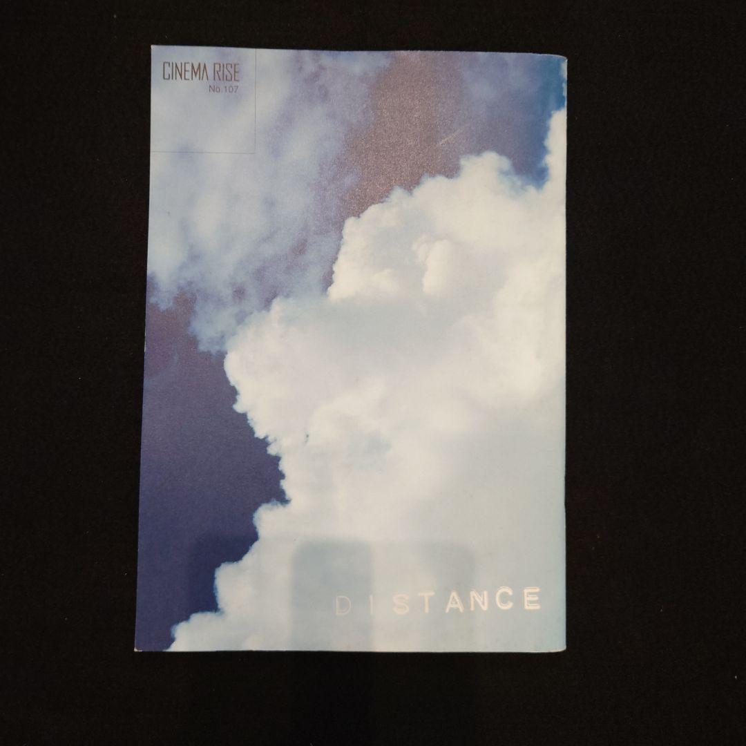 美品】是枝裕和監督作品「DISTANCE（ディスタンス）」パンフレット