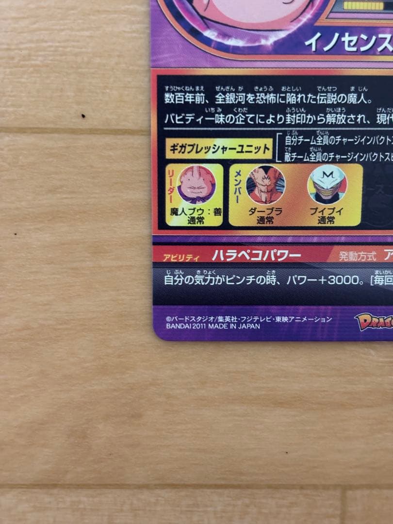 ドラゴンボールヒーローズ 旧弾 魔人ブウ 3枚セット - メルカリ