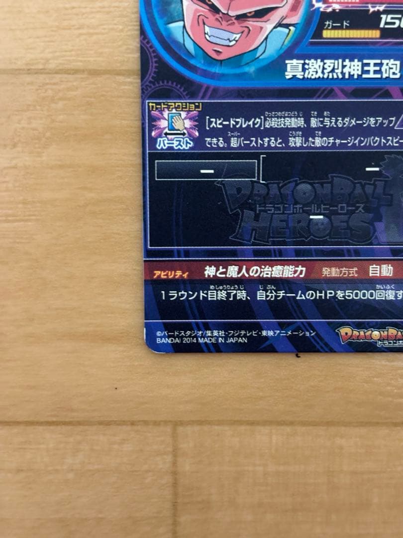 ドラゴンボールヒーローズ 旧弾 魔人ブウ 3枚セット - メルカリ