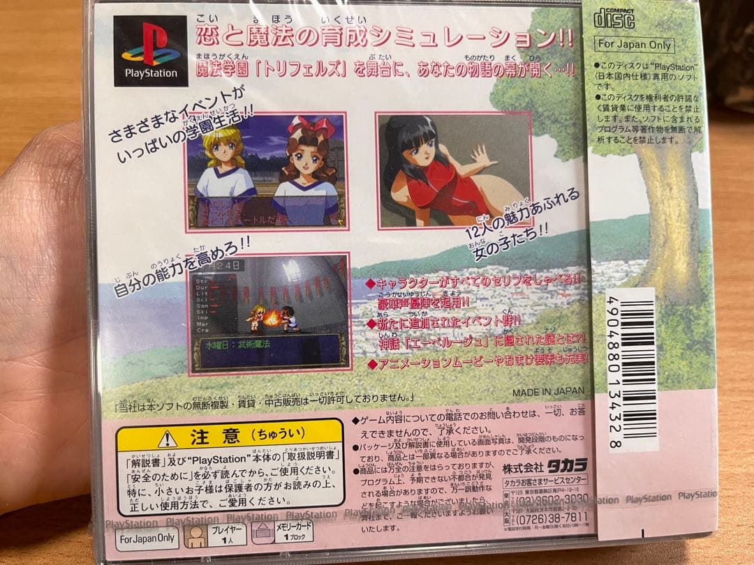 PS プレイステーション　エーベルージュ　ソフト　新品　未開封