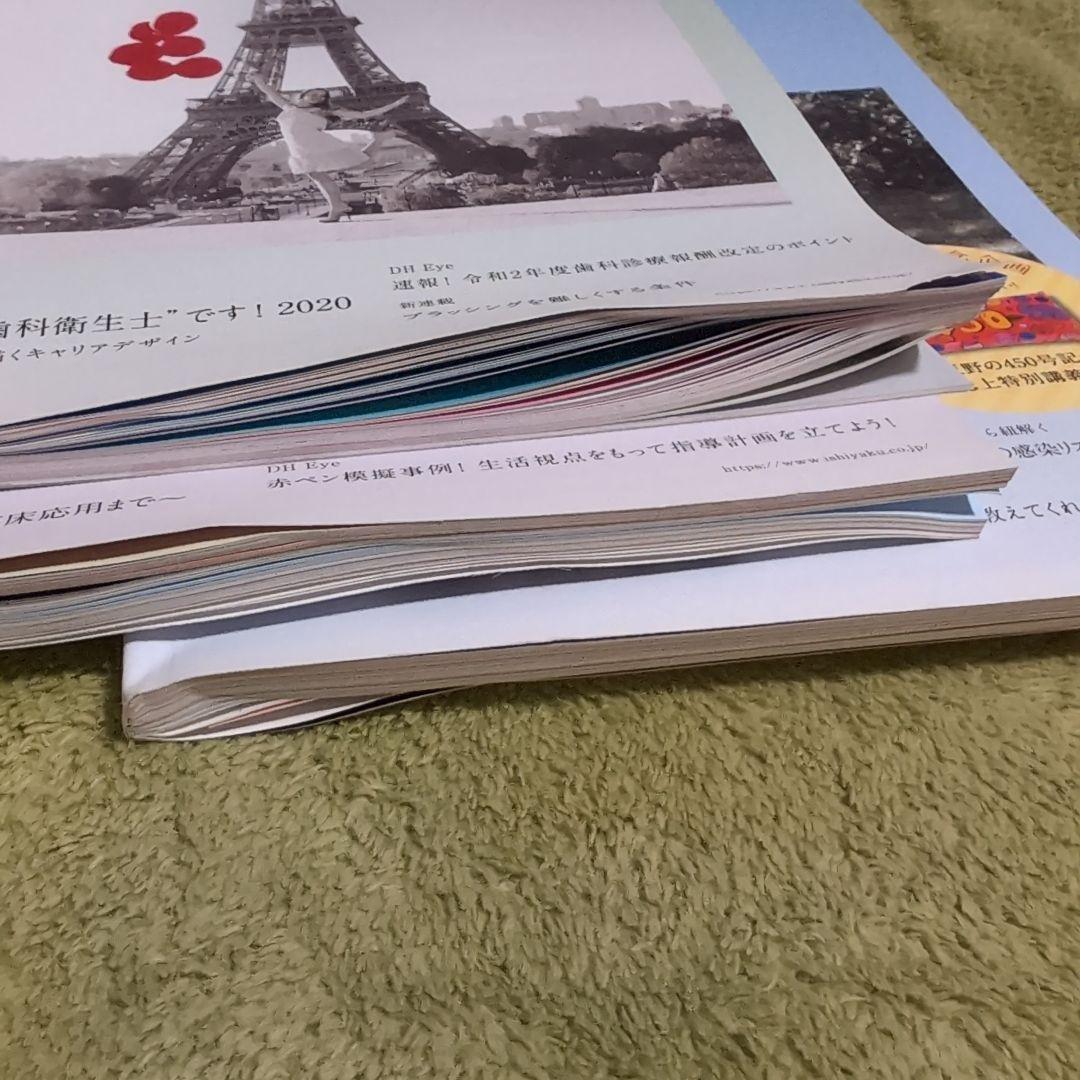 25冊セット】デンタルハイジーン 2020〜2023年 - メルカリ