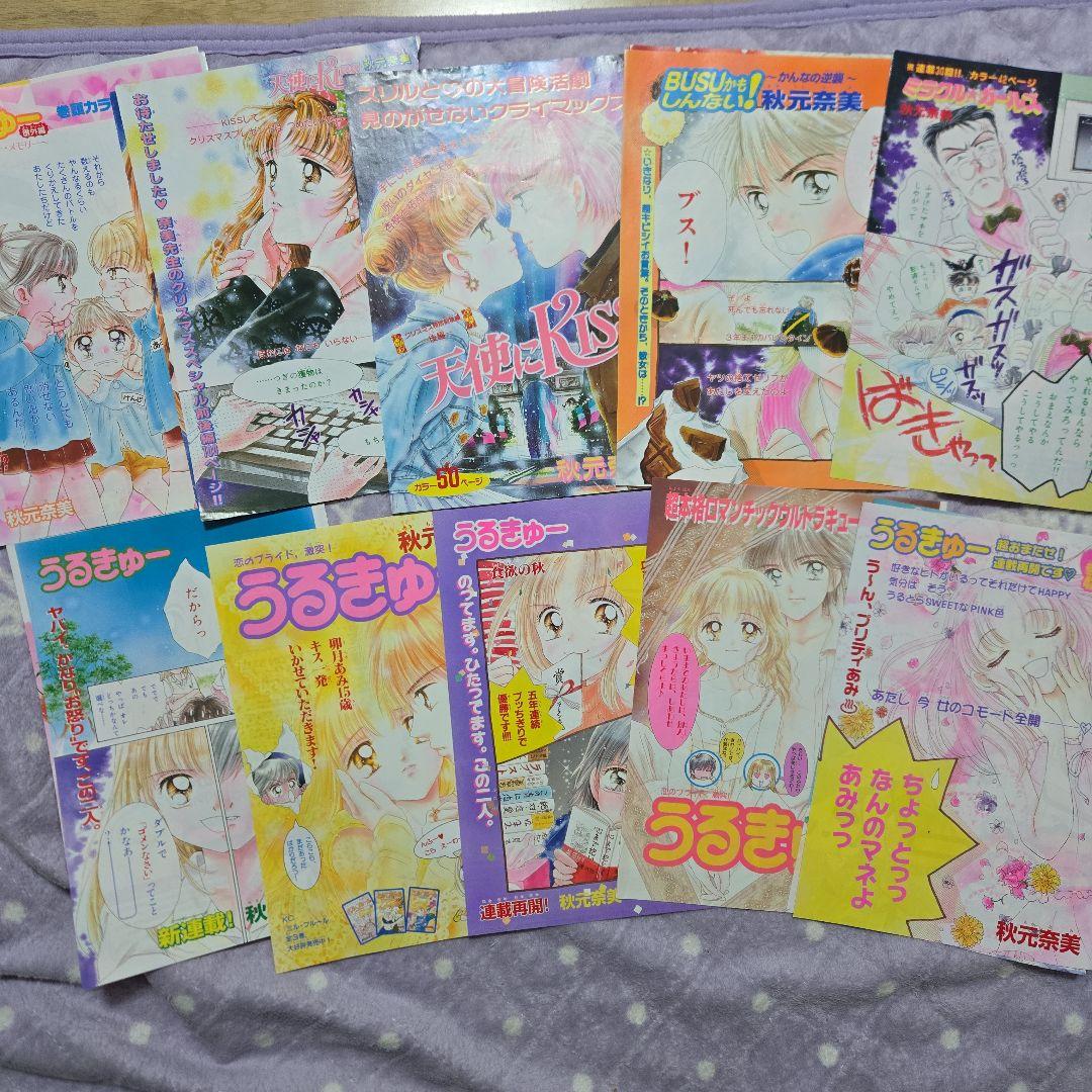 秋元奈美 うるきゅー カラーページ ミラクルガールズ 扉絵 なかよし