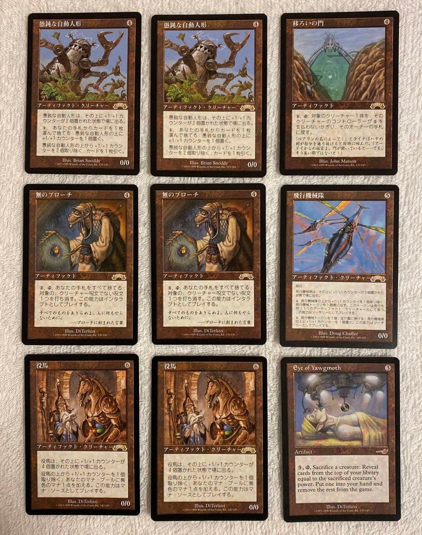 マジック：ザ・ギャザリング まとめ売り（アーティファクト、土地