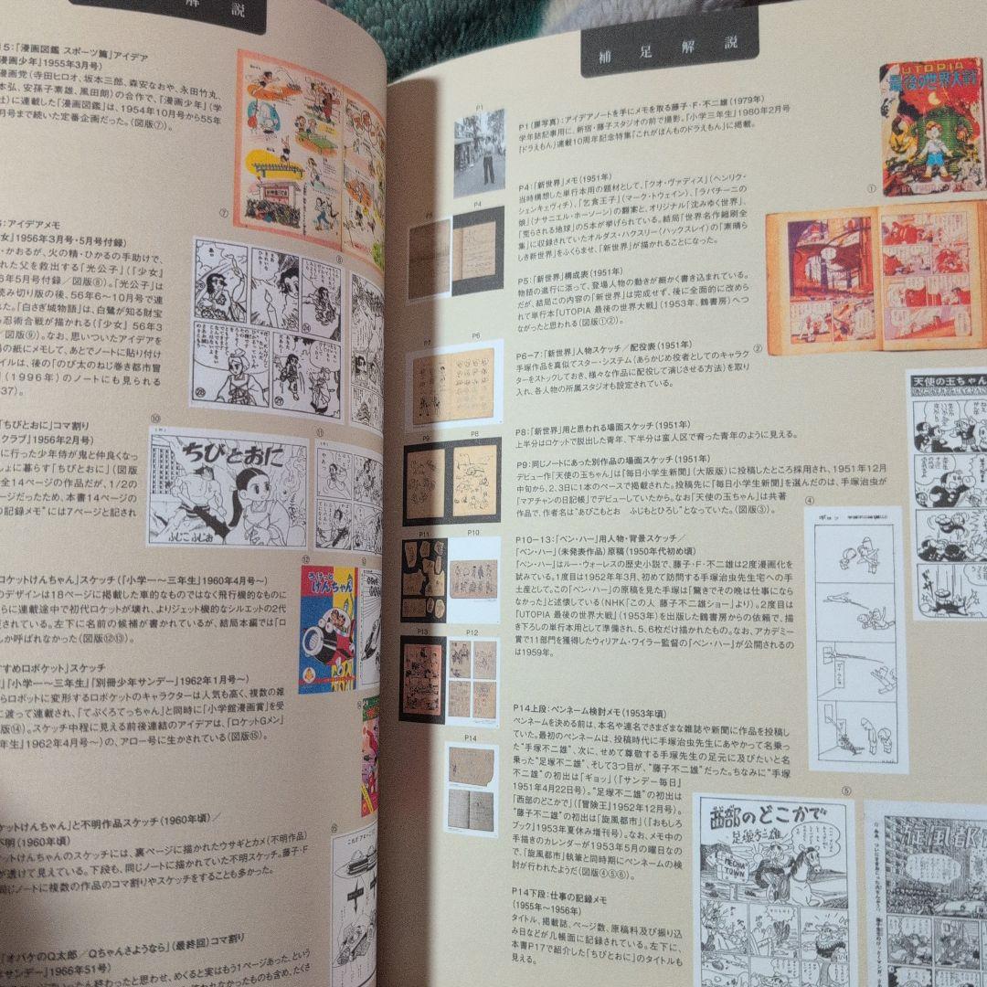 Fノート 藤子F不二雄大全集特典 - メルカリ