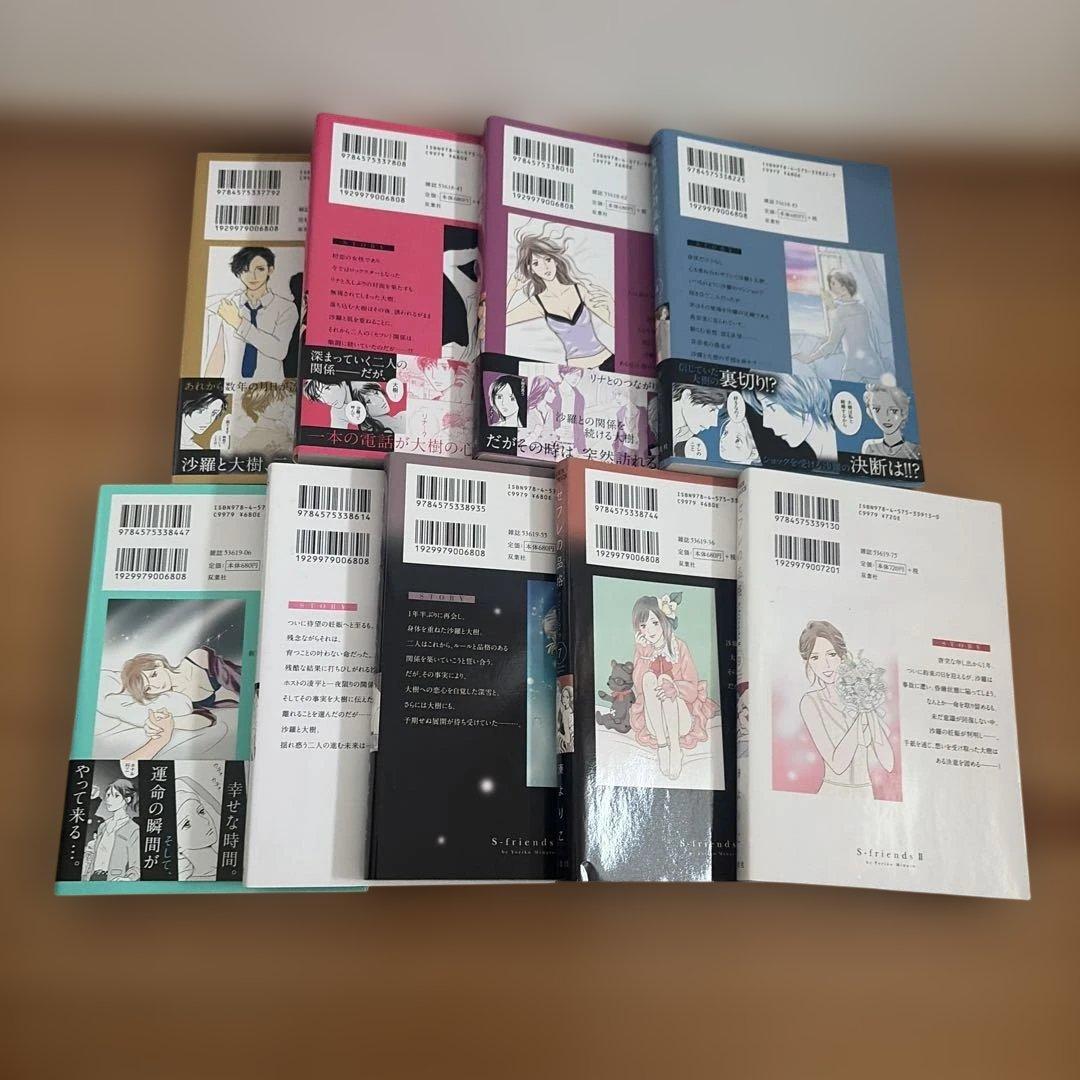 S friends セフレの品格 全巻22冊完結