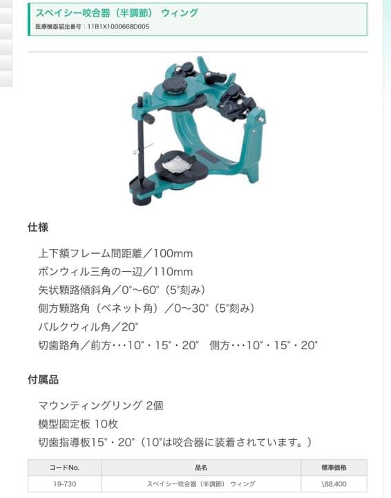 スペイシー 半調整咬合器 ウィング - メルカリ