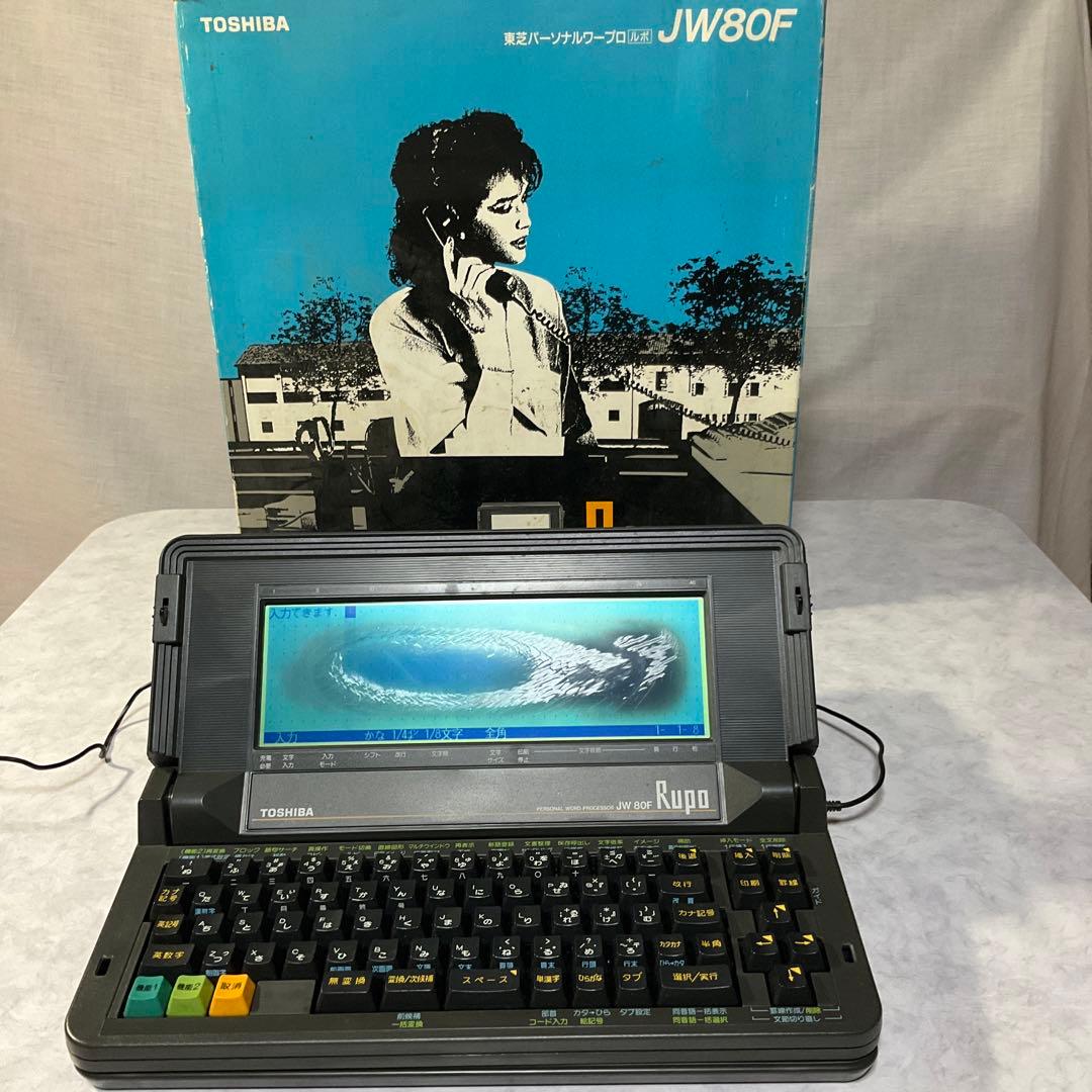 ワープロ RUPO JW80F 東芝 AC電源 専用箱付 動作確認済 - メルカリ