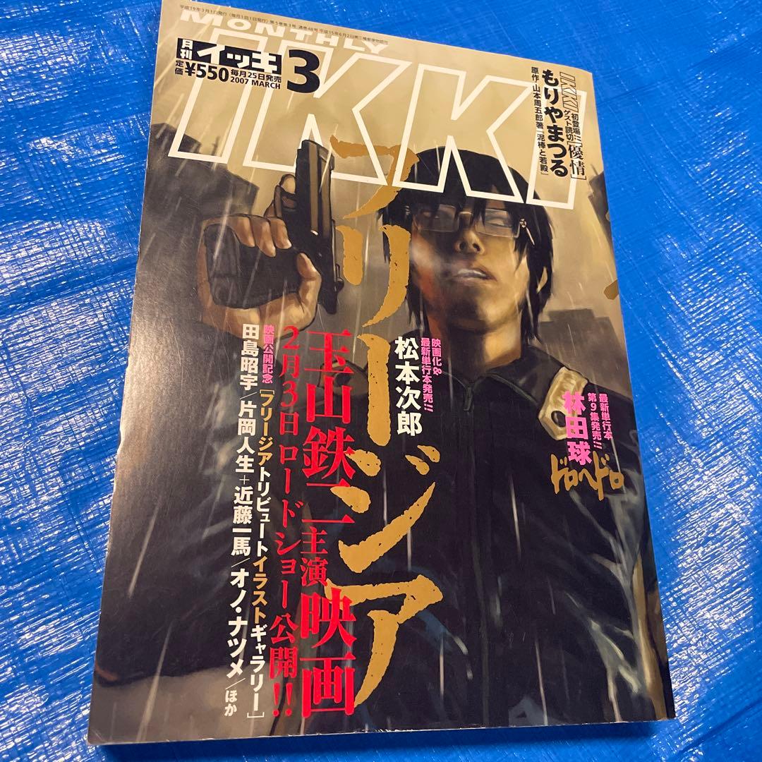 月刊IKKI 月刊イッキ 2011年6月号 ドロヘドロ掲載 青年漫画雑誌の通販