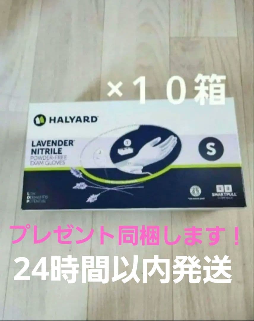 ハリヤード ニトリルグローブ Sサイズ 2500枚