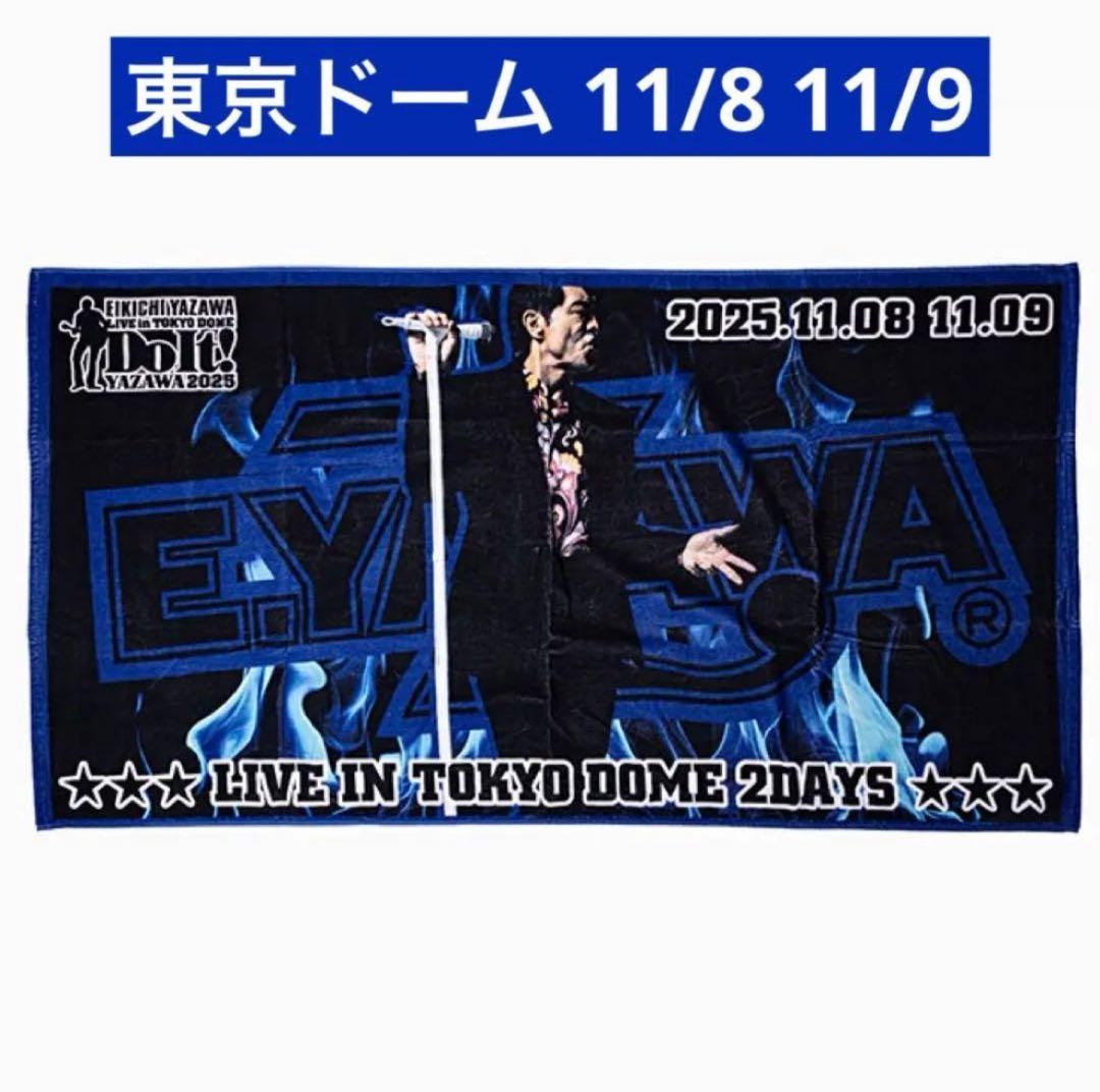 矢沢永吉 Do It 2025 スペシャルビーチタオル 東京ドーム - メルカリ