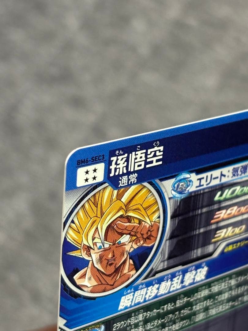 スーパードラゴンボールヒーローズ BM6-SEC3 孫悟空 - メルカリ
