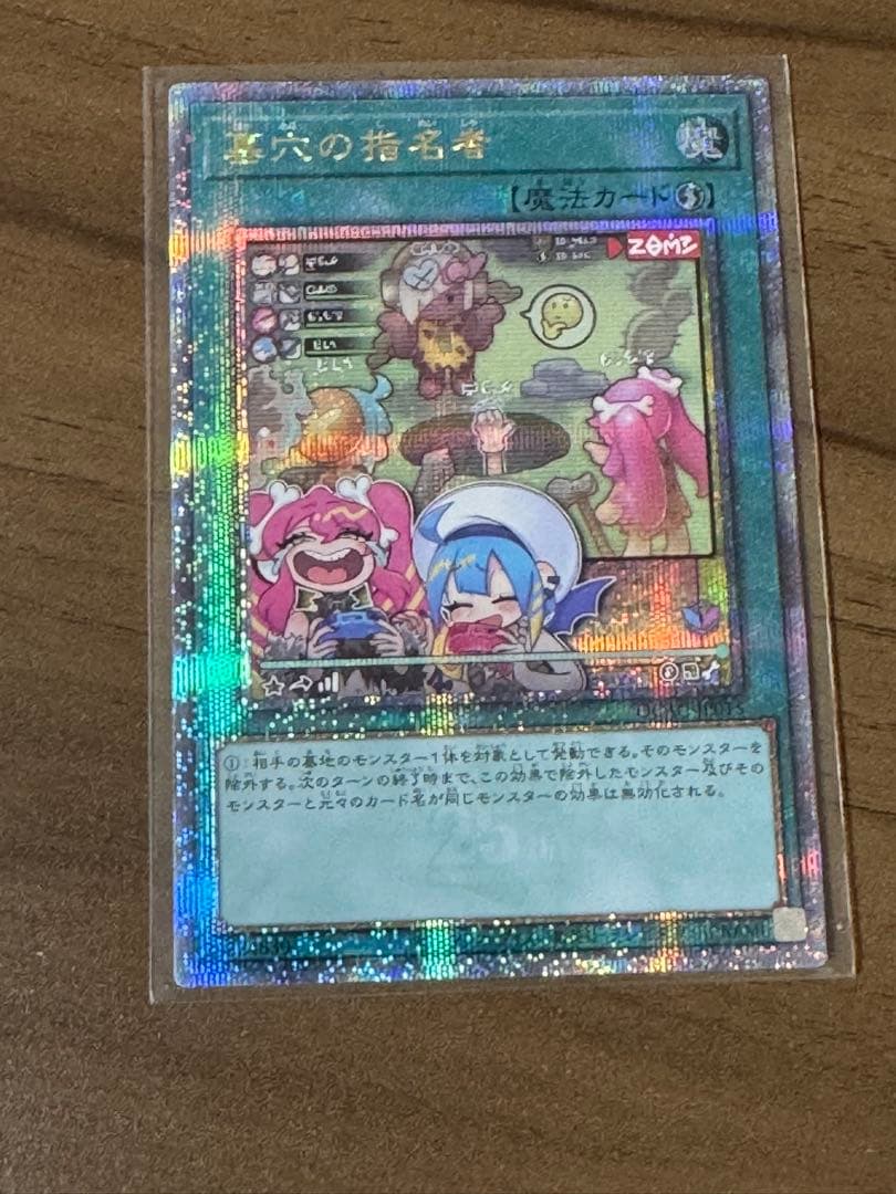 遊戯王OCG 墓穴の指名者 25th 絵違い 1枚 墓穴の指名者(25thレア/イラスト違い) | クォーターセンチュリー