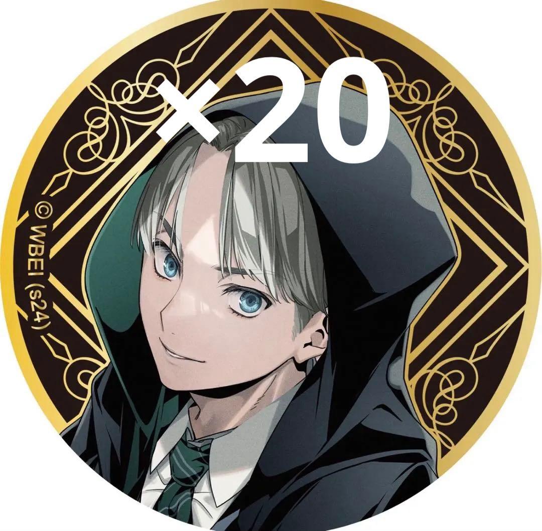 マルフォイ 缶バッチ 20点 - メルカリ