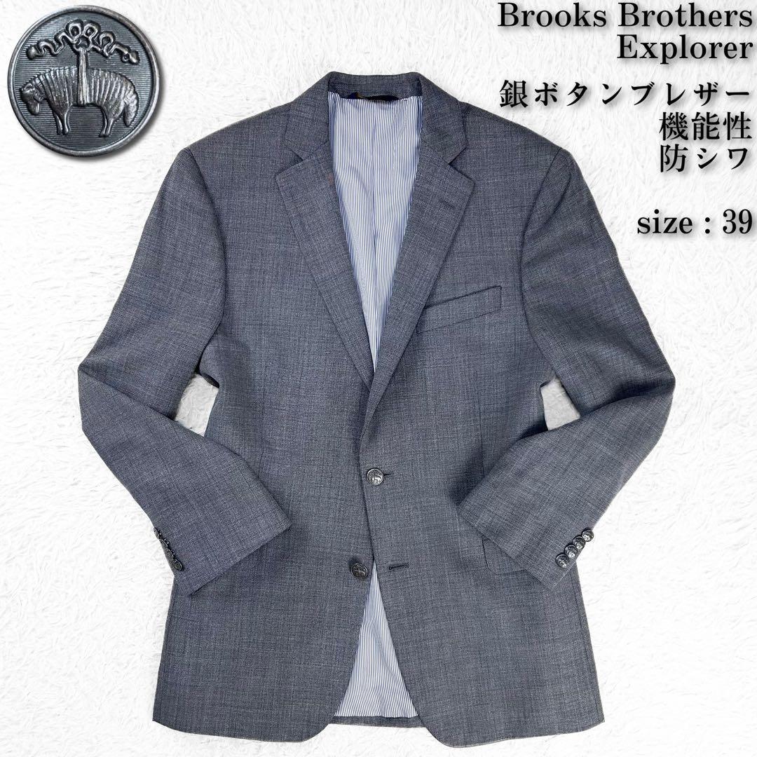 極美品 EXPLORER 機能性 銀ボタン ブルックスブラザーズ ブレザー 39