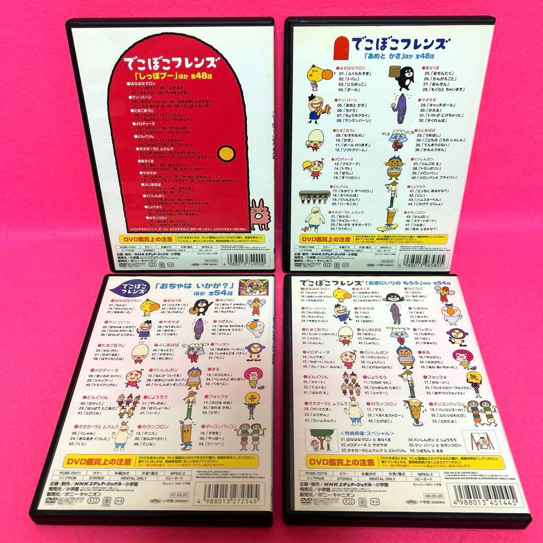 新品ケース】でこぼこフレンズ DVD 4卷セット レンタル キッズ アニメ