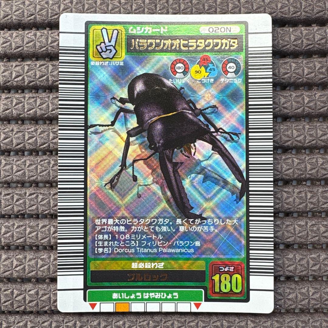 希少 バーコードキラ パラワンオオヒラタクワガタ ムシキング 2003夏