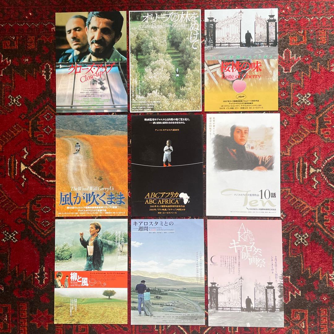 アッバス・キアロスタミ 映画チラシ（フライヤー）9作品セット - メルカリ