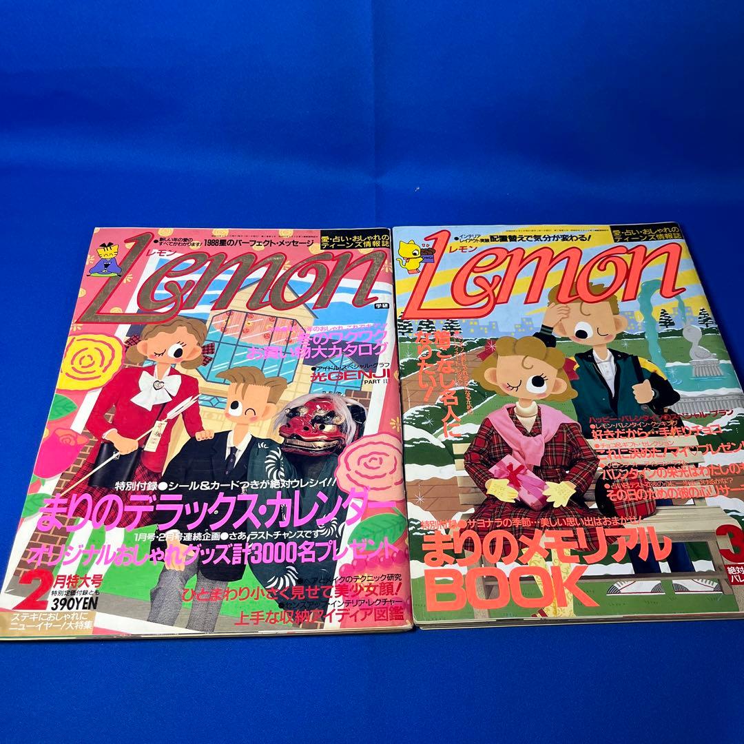 Lemon 雑誌 昭和レトロ レモン - メルカリ